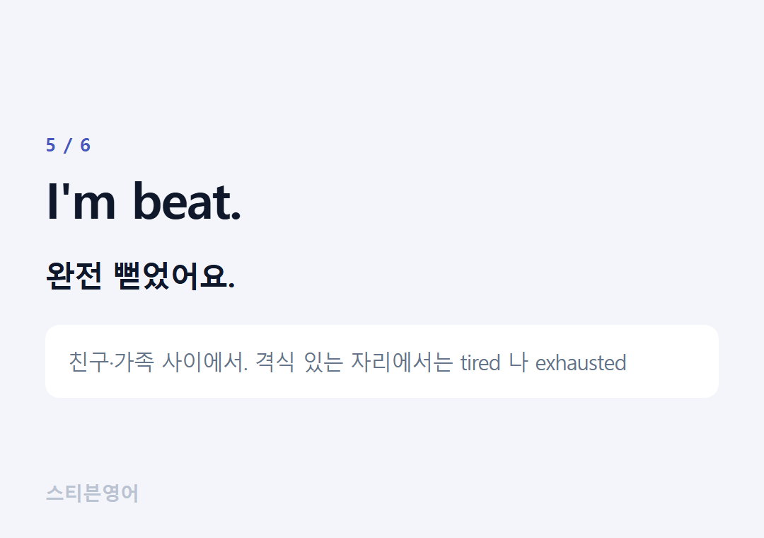 I'm beat. — 완전 뻗었어요.