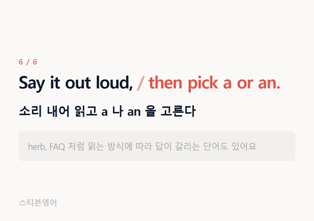 Say it out loud, then pick a or an. — 소리 내어 읽고 a 나 an 을 고른다
