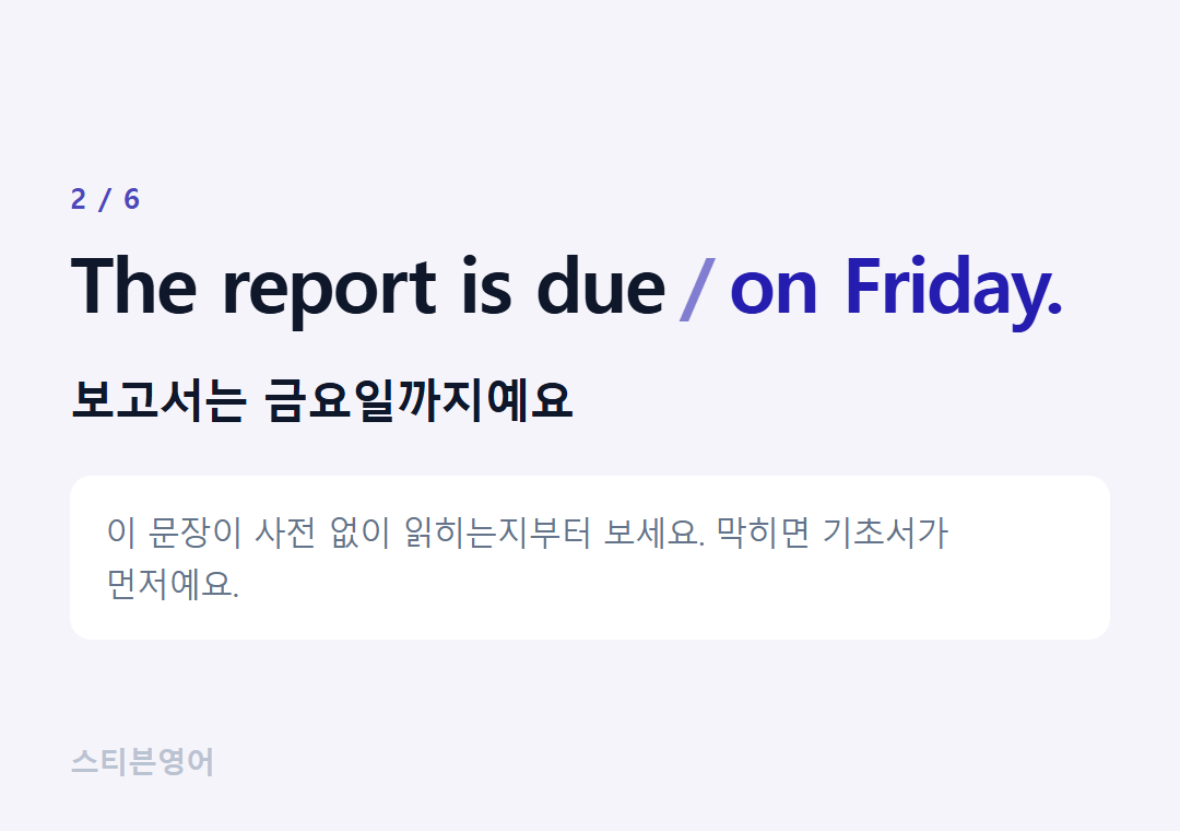 The report is due on Friday. — 보고서는 금요일까지예요