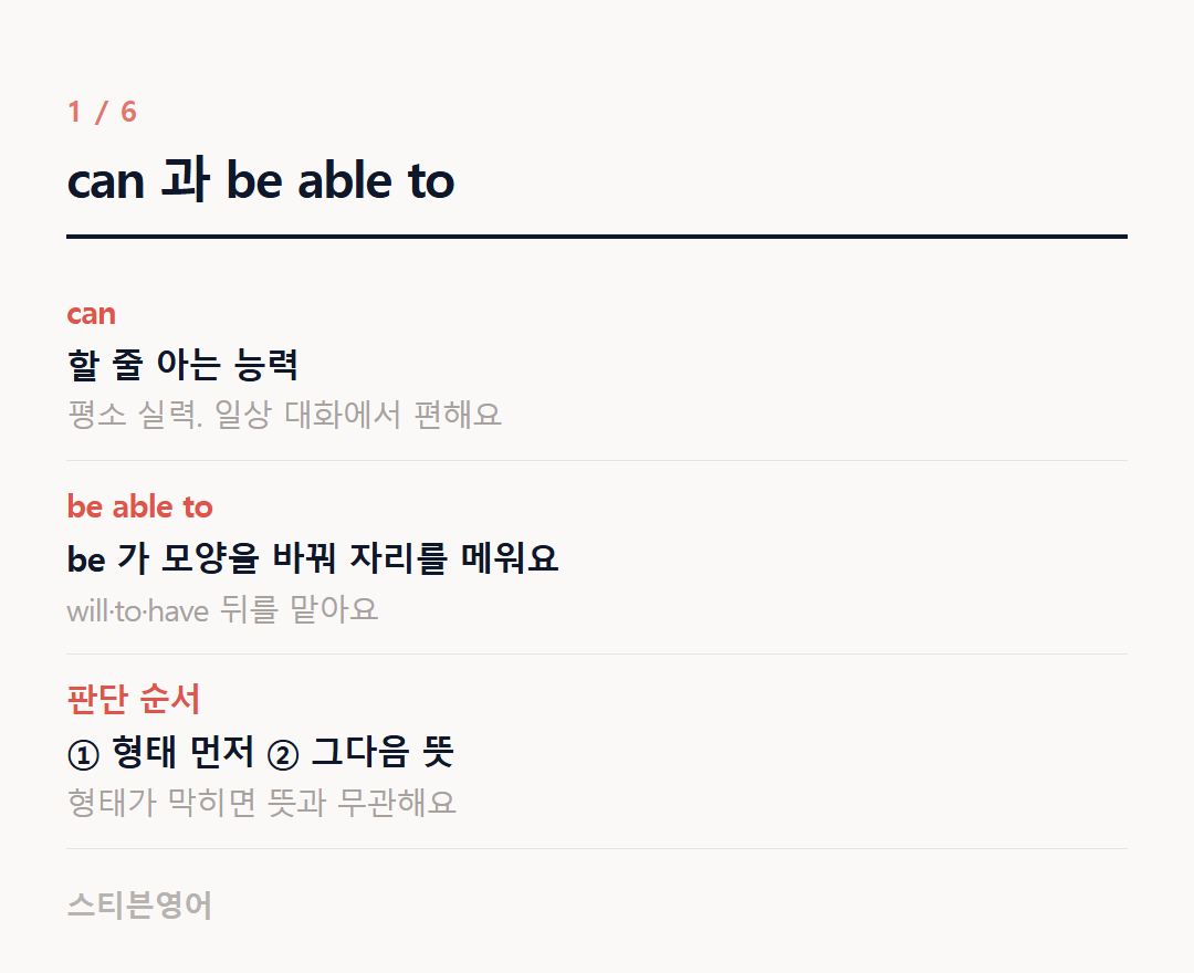 can 과 be able to — can, be able to, 판단 순서
