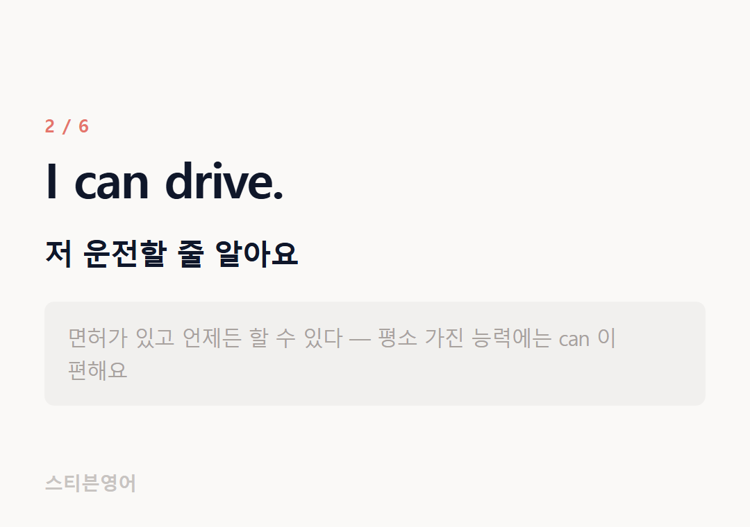 I can drive. — 저 운전할 줄 알아요