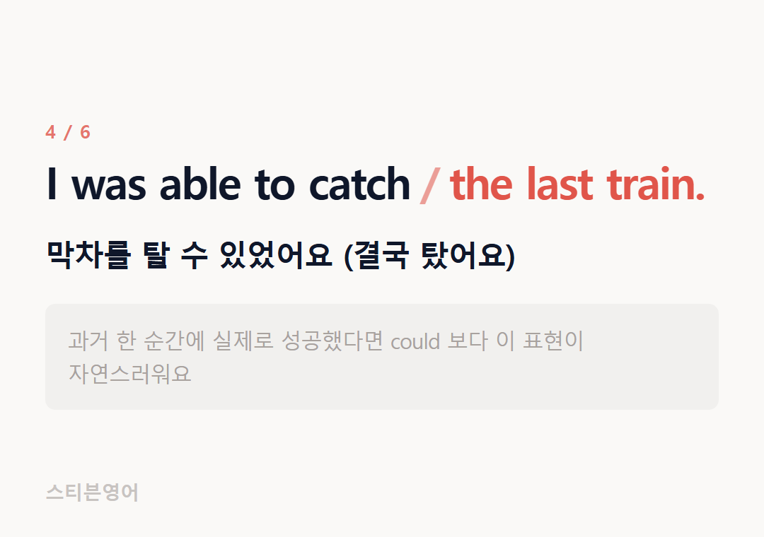 I was able to catch the last train. — 막차를 탈 수 있었어요 (결국 탔어요)