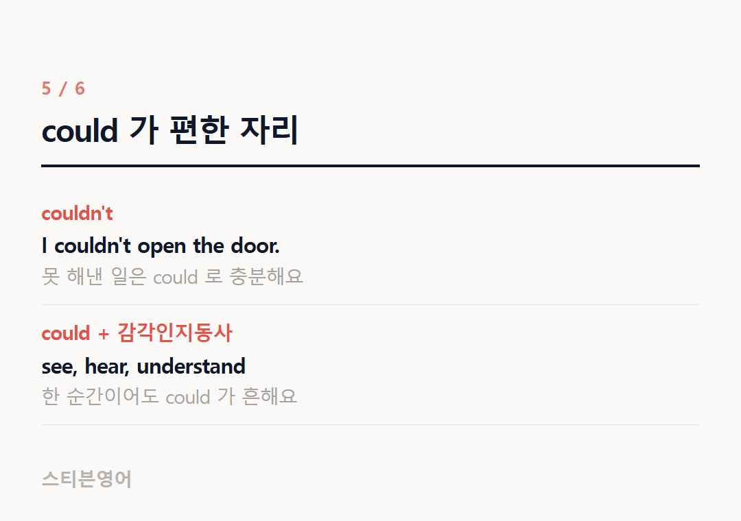 could 가 편한 자리 — couldn't, could + 감각인지동사
