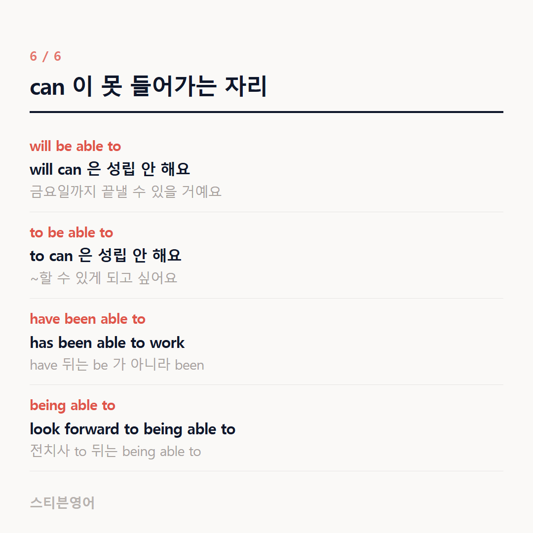 can 이 못 들어가는 자리 — will be able to, to be able to, have been able to, being able to