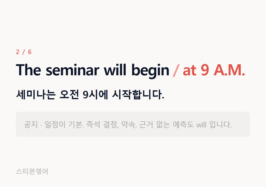 The seminar will begin at 9 A.M. — 세미나는 오전 9시에 시작합니다.