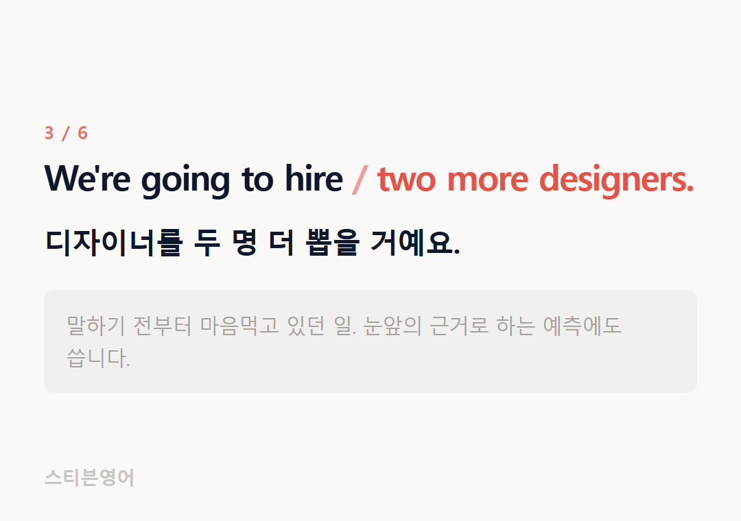 We're going to hire two more designers. — 디자이너를 두 명 더 뽑을 거예요.