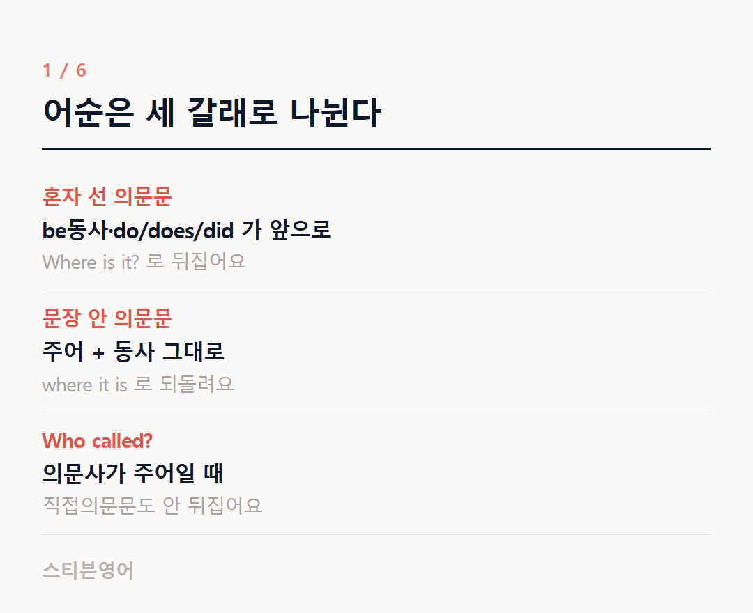 어순은 세 갈래로 나뉜다 — 혼자 선 의문문, 문장 안 의문문, Who called?