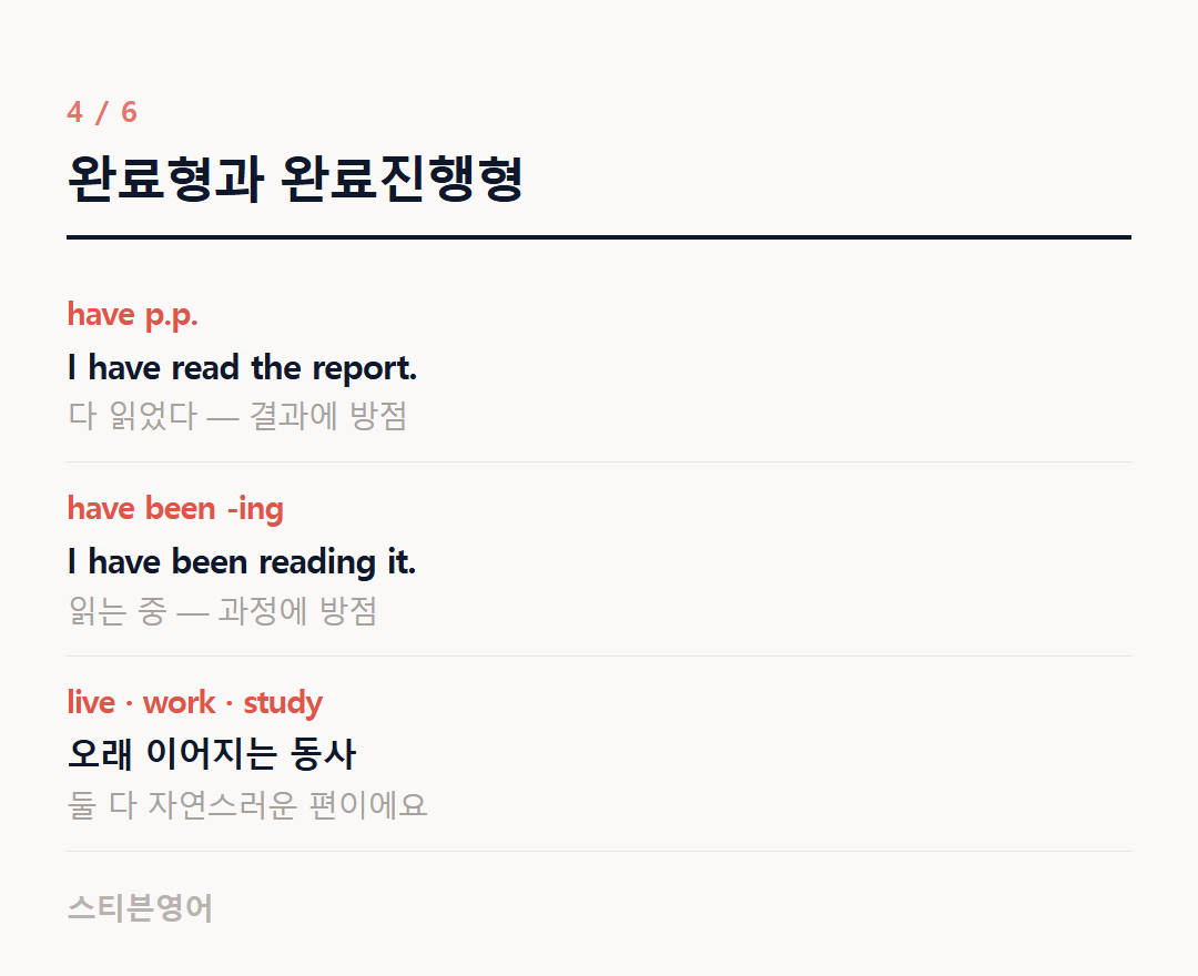 완료형과 완료진행형 — have p.p., have been -ing, live · work · study