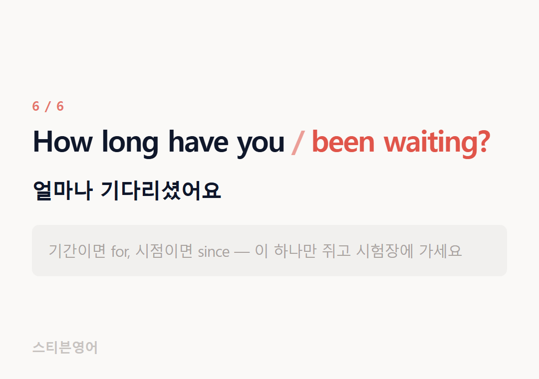 How long have you been waiting? — 얼마나 기다리셨어요
