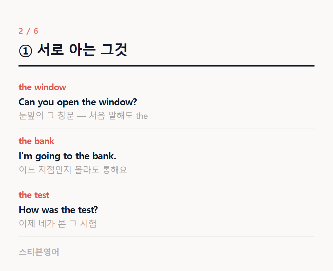 ① 서로 아는 그것 — the window, the bank, the test