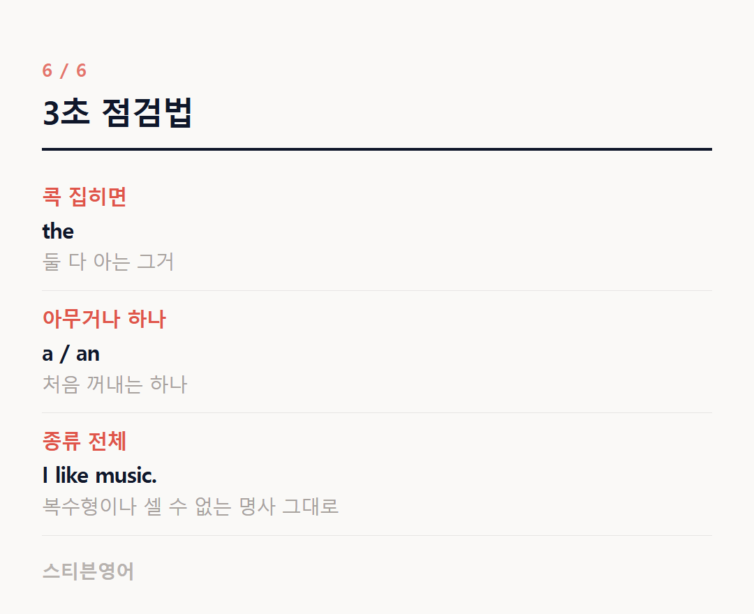 3초 점검법 — 콕 집히면, 아무거나 하나, 종류 전체