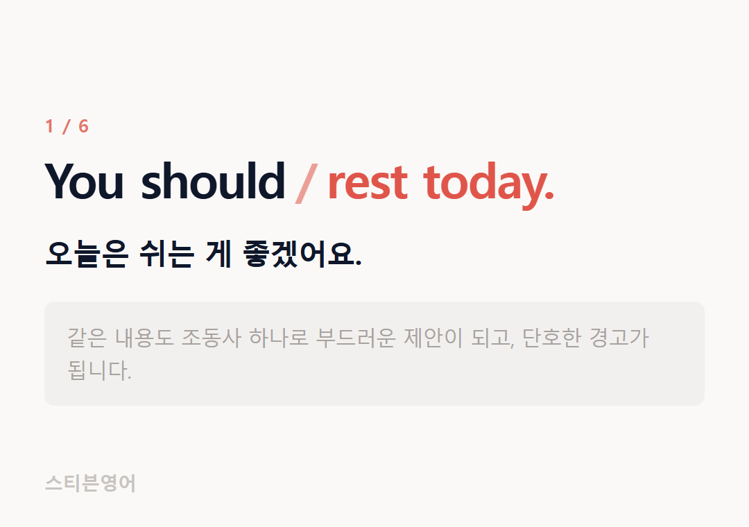 You should rest today. — 오늘은 쉬는 게 좋겠어요.