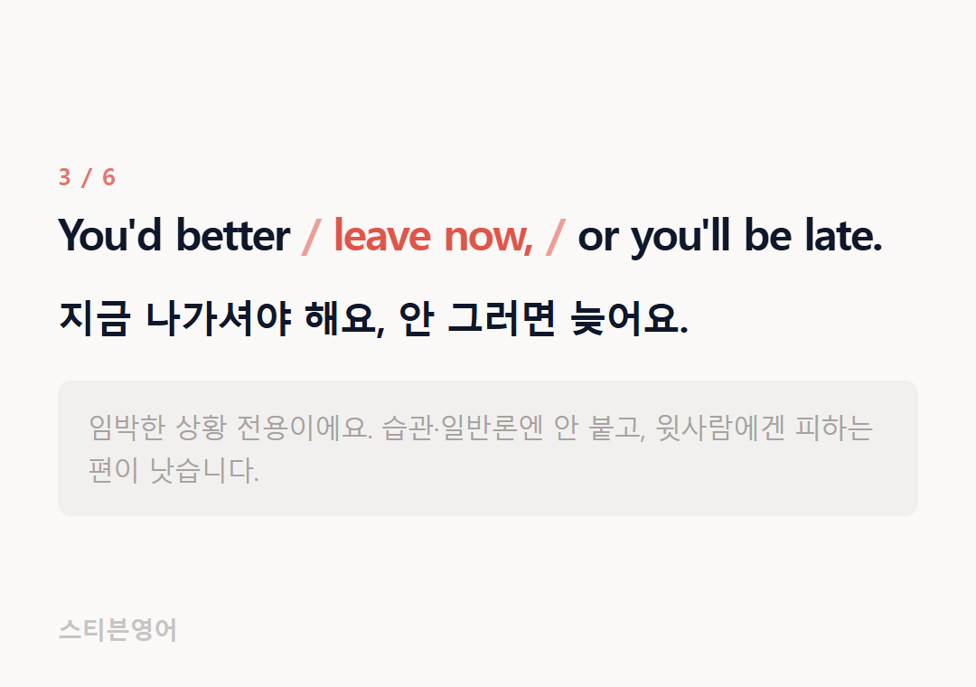 You'd better leave now, or you'll be late. — 지금 나가셔야 해요, 안 그러면 늦어요.