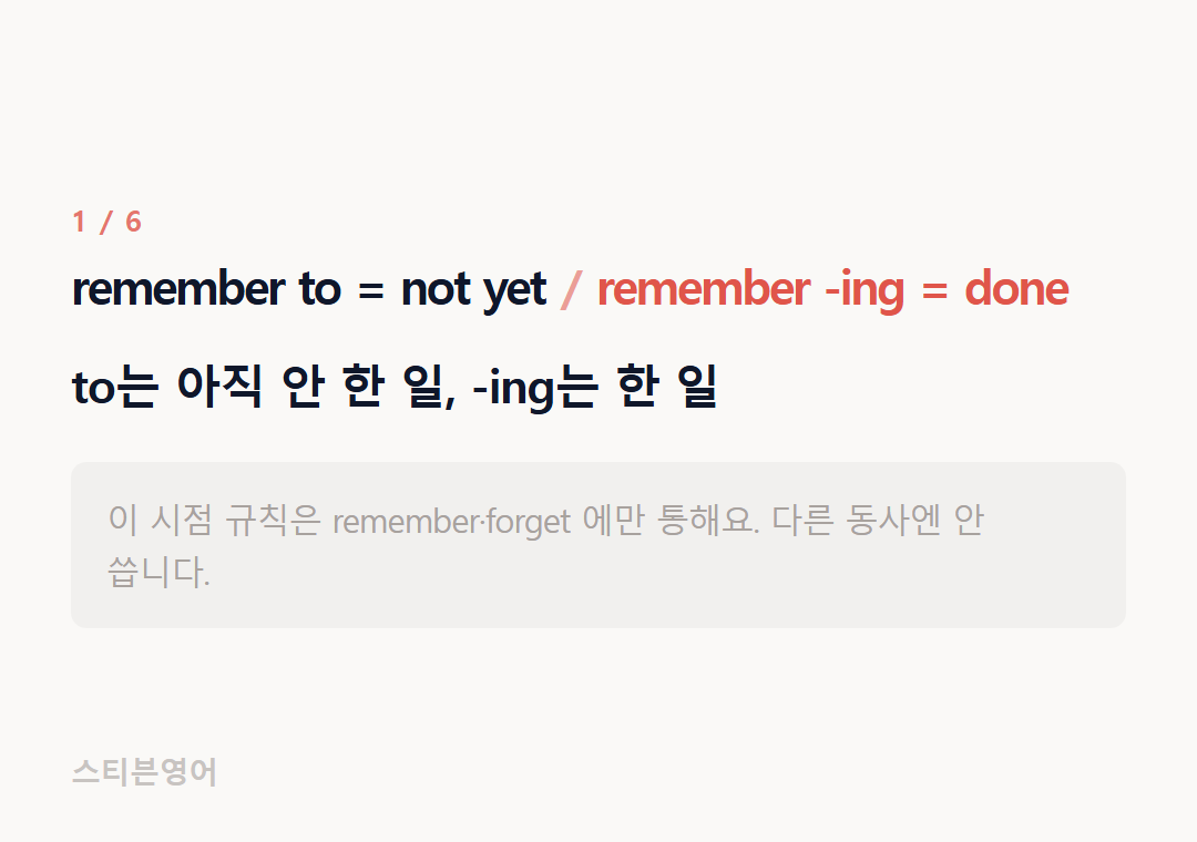 remember to = not yet remember -ing = done — to는 아직 안 한 일, -ing는 한 일