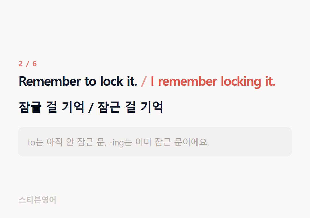 Remember to lock it. I remember locking it. — 잠글 걸 기억 / 잠근 걸 기억