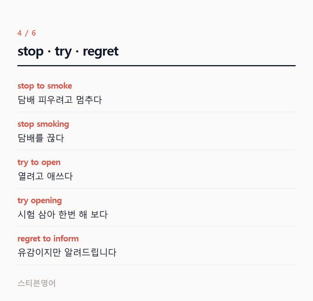 stop · try · regret — stop to smoke, stop smoking, try to open, try opening, regret to inform