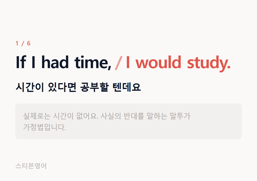 If I had time, I would study. — 시간이 있다면 공부할 텐데요