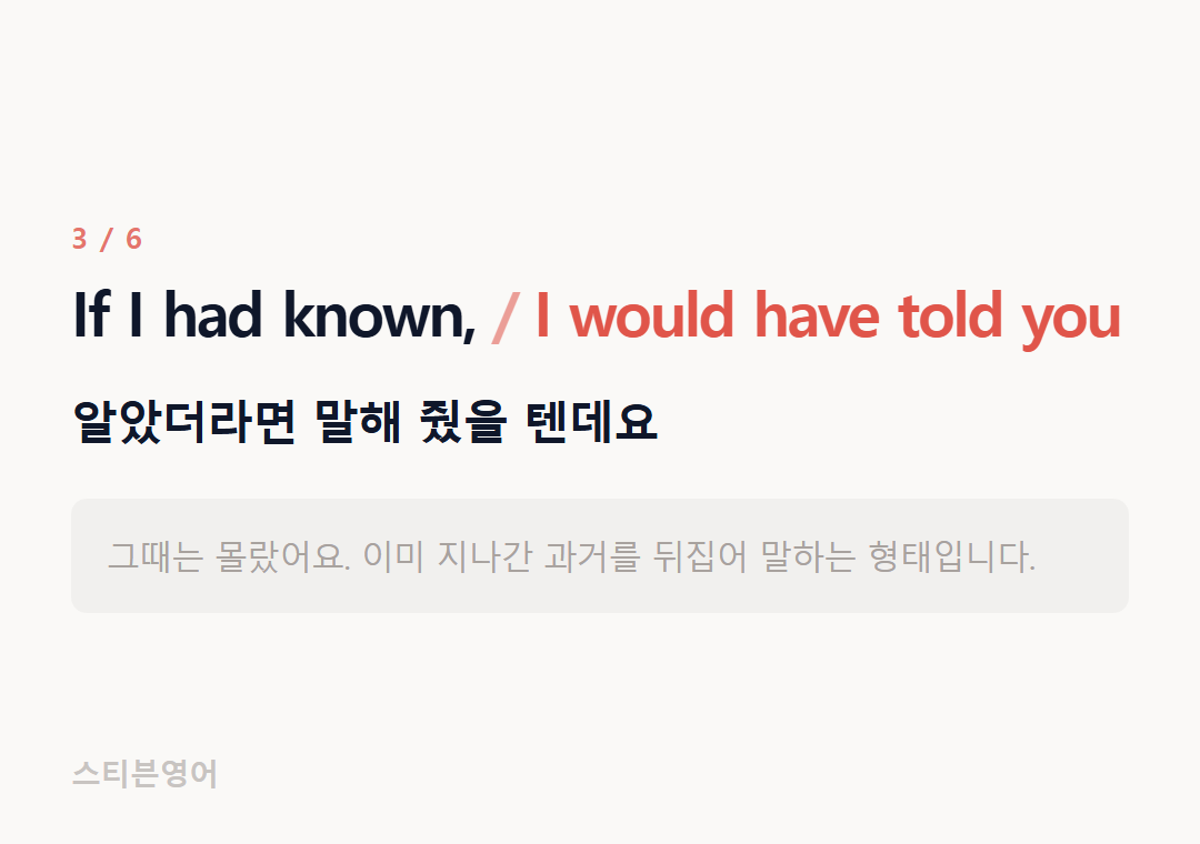 If I had known, I would have told you — 알았더라면 말해 줬을 텐데요