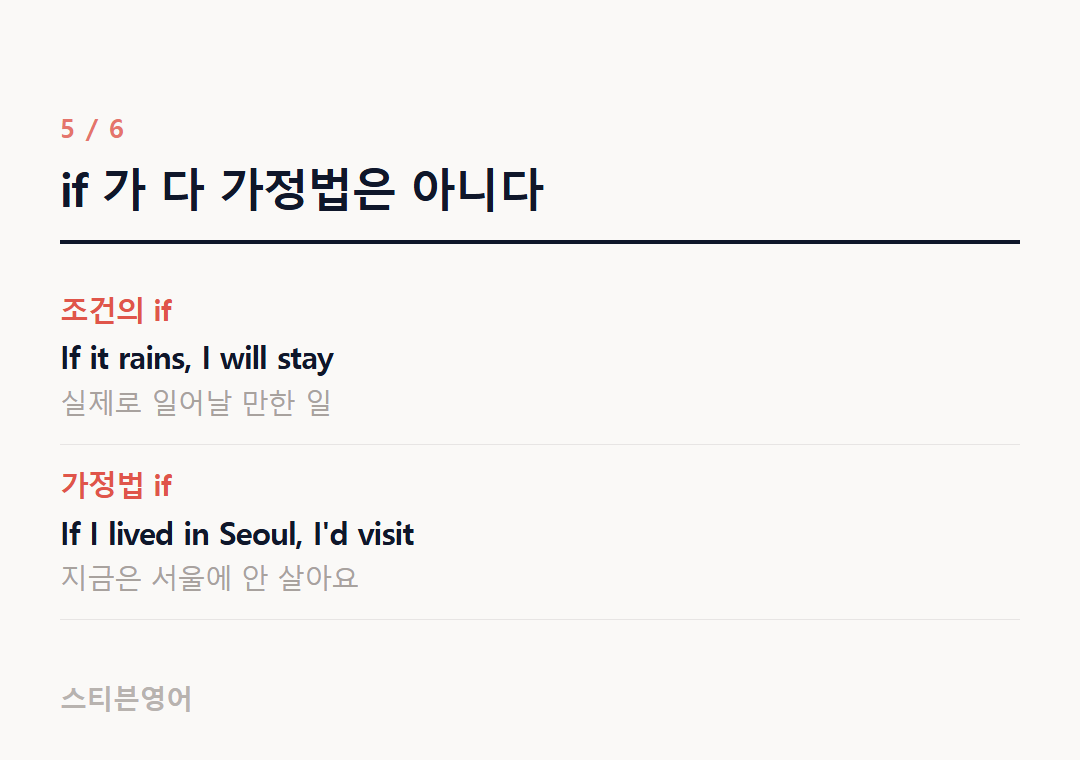 if 가 다 가정법은 아니다 — 조건의 if, 가정법 if