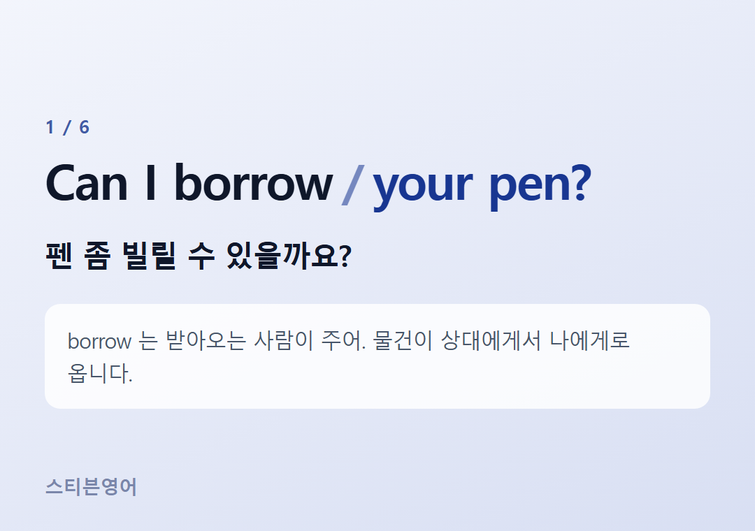 Can I borrow your pen? — 펜 좀 빌릴 수 있을까요?