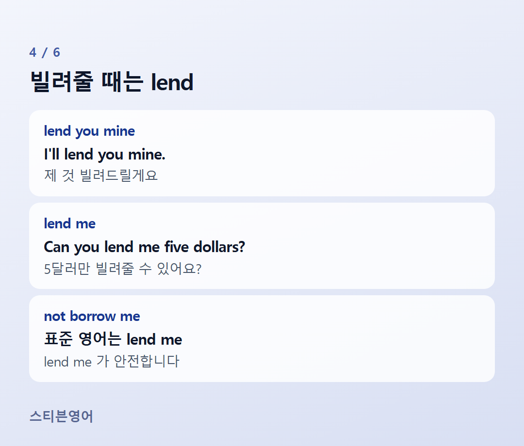 빌려줄 때는 lend — lend you mine, lend me, not borrow me