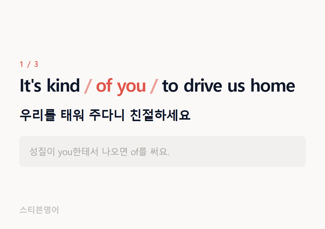 It's kind of you to drive us home — 우리를 태워 주다니 친절하세요