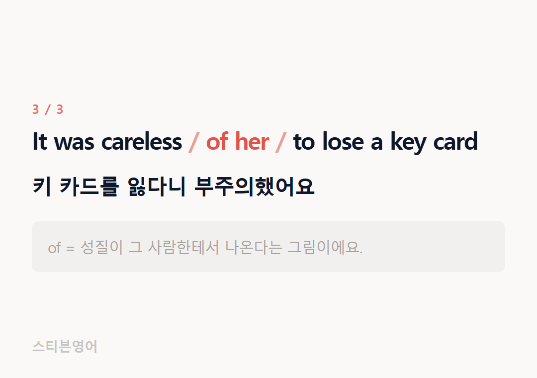 It was careless of her to lose a key card — 키 카드를 잃다니 부주의했어요
