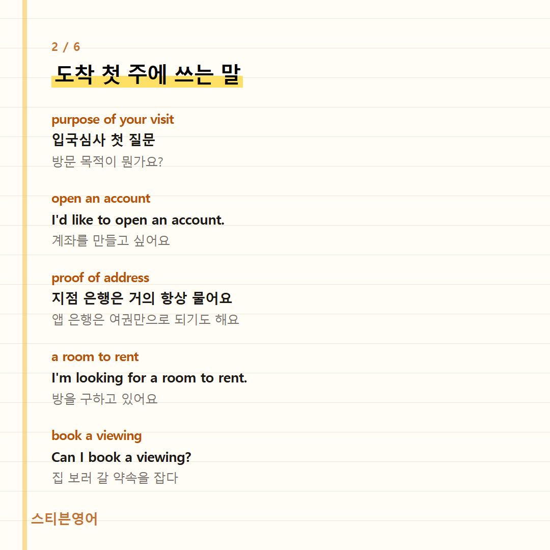 도착 첫 주에 쓰는 말 — purpose of your visit, open an account, proof of address, a room to rent, book a viewing