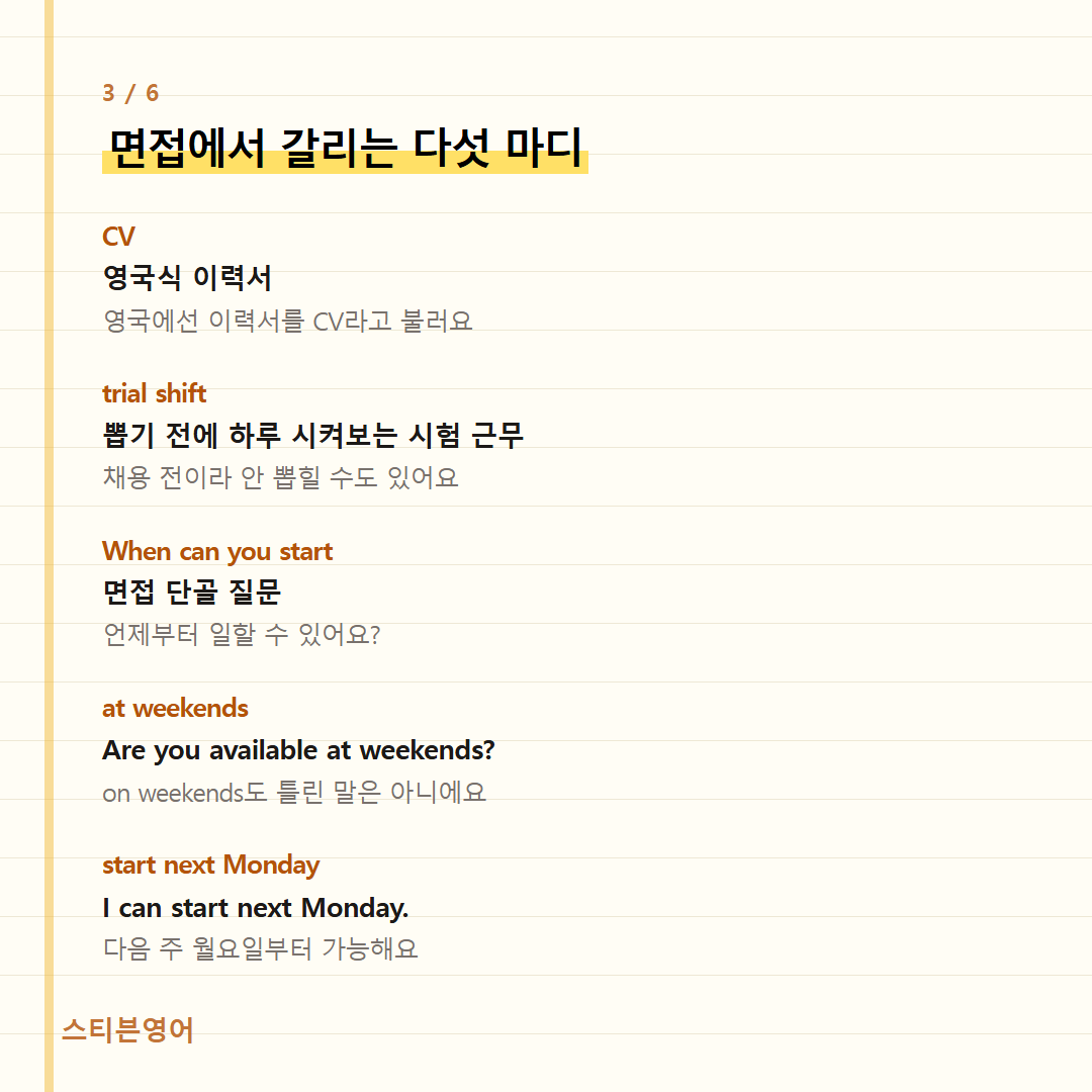 면접에서 갈리는 다섯 마디 — CV, trial shift, When can you start, at weekends, start next Monday