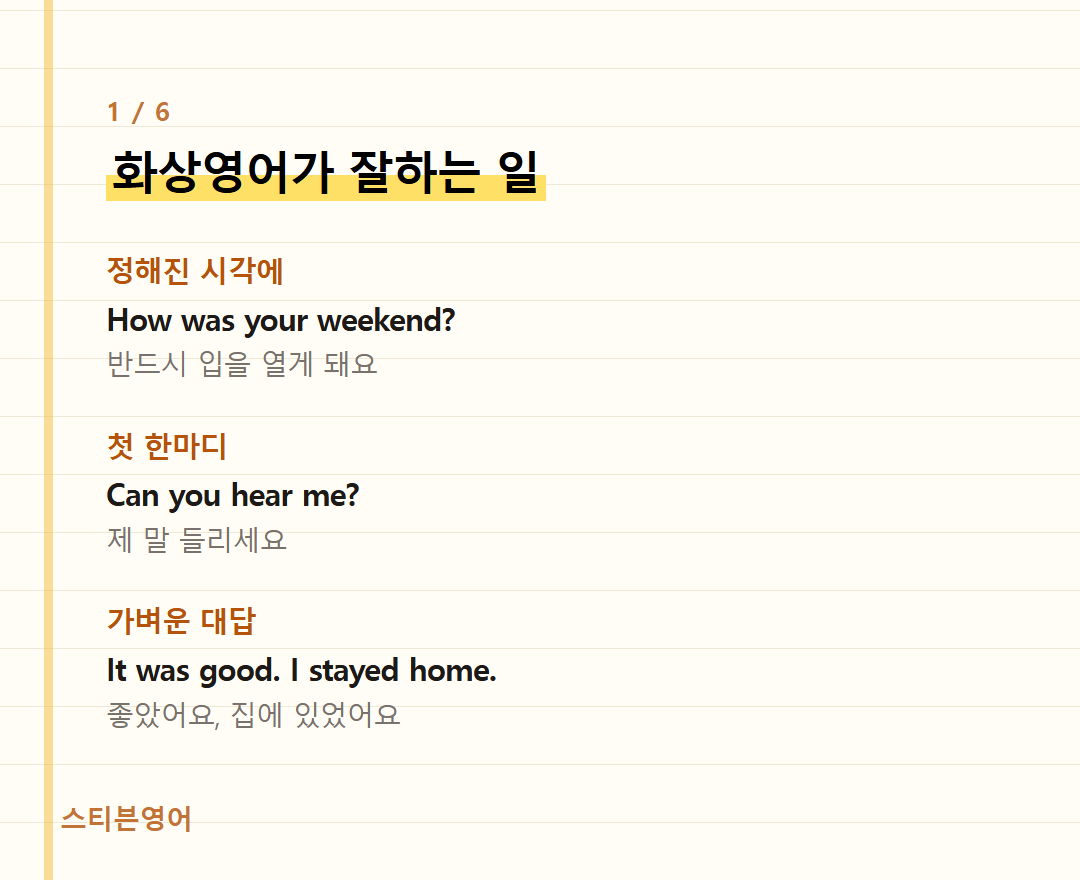 화상영어가 잘하는 일 — 정해진 시각에, 첫 한마디, 가벼운 대답