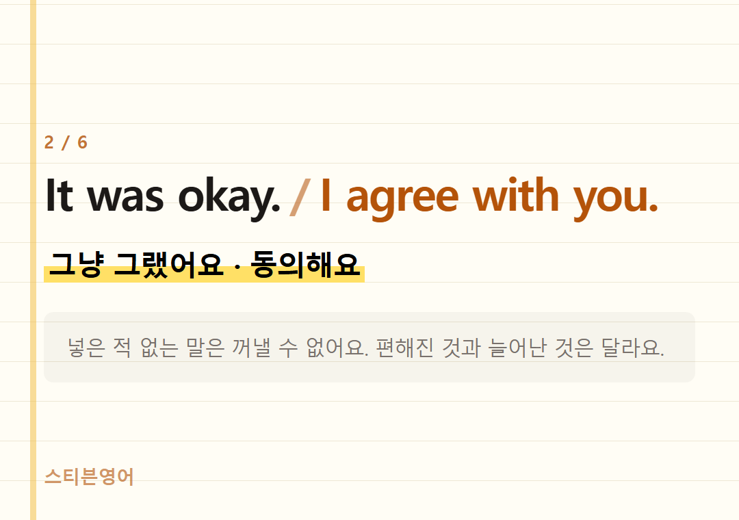 It was okay. I agree with you. — 그냥 그랬어요 · 동의해요