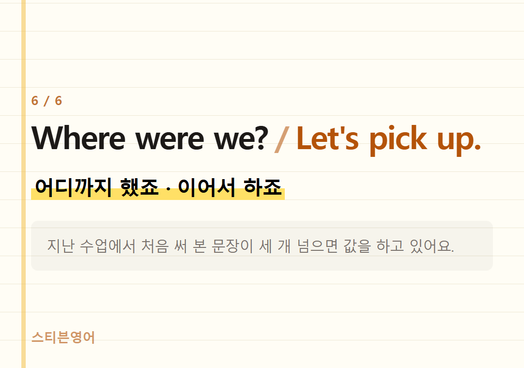 Where were we? Let's pick up. — 어디까지 했죠 · 이어서 하죠