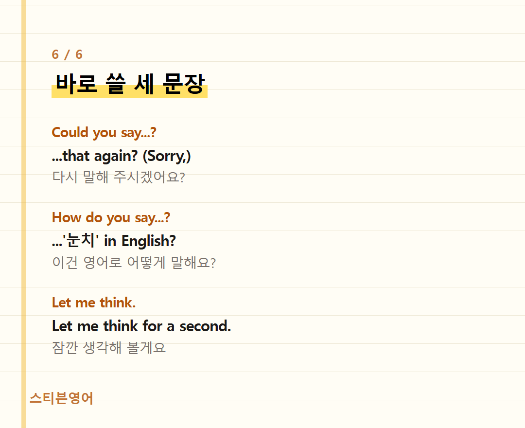 바로 쓸 세 문장 — Could you say...?, How do you say...?, Let me think.