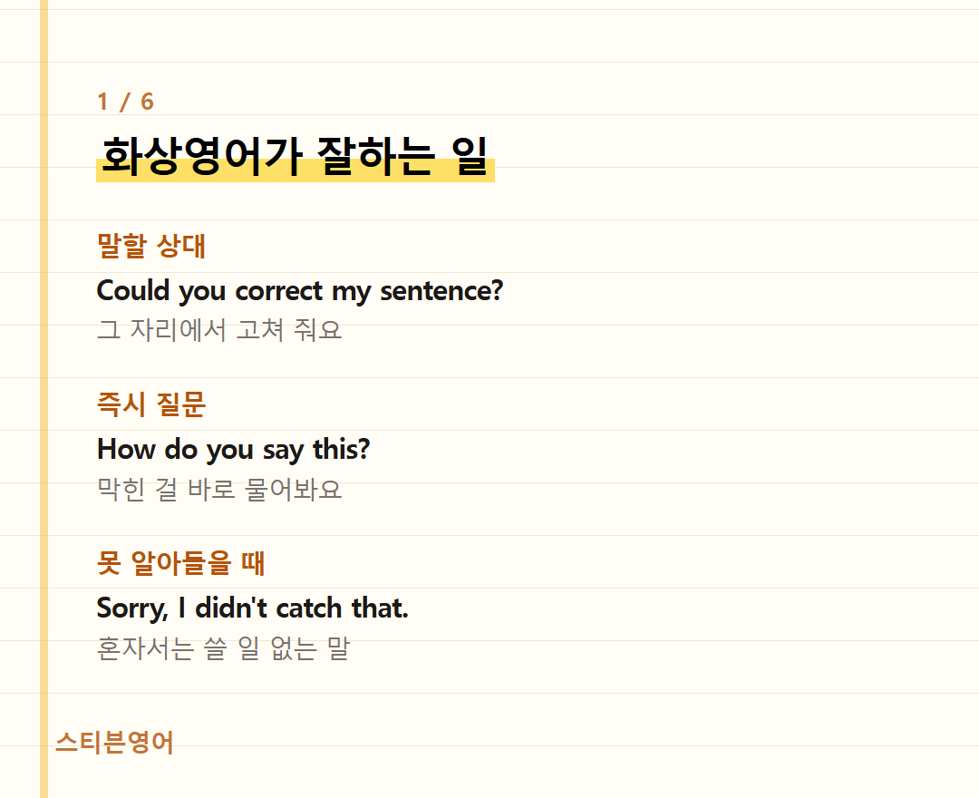 화상영어가 잘하는 일 — 말할 상대, 즉시 질문, 못 알아들을 때