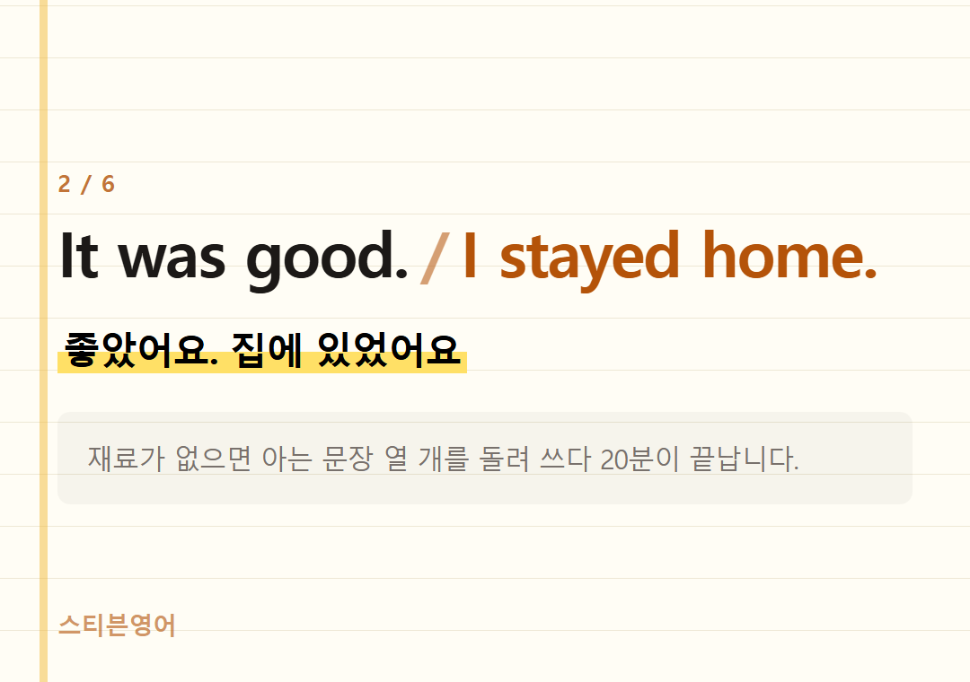 It was good. I stayed home. — 좋았어요. 집에 있었어요