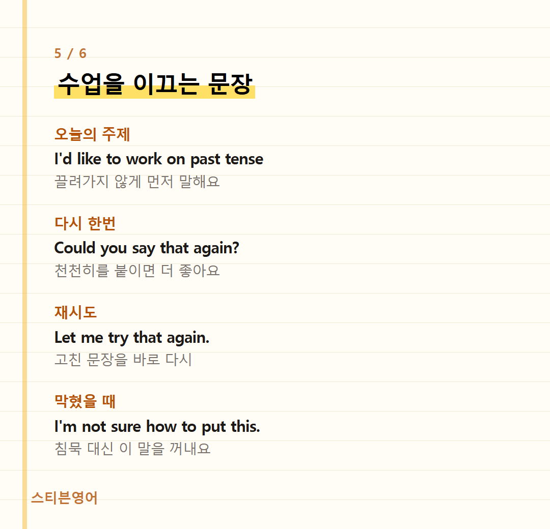 수업을 이끄는 문장 — 오늘의 주제, 다시 한번, 재시도, 막혔을 때