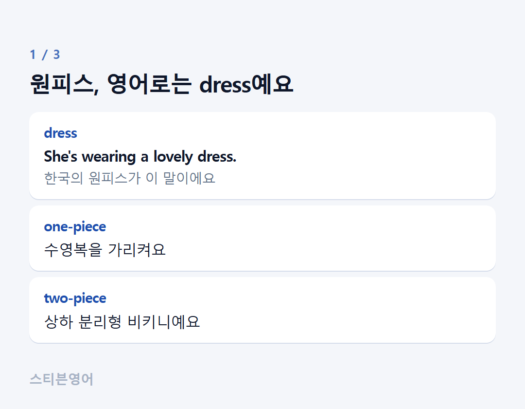 원피스, 영어로는 dress예요 — dress, one-piece, two-piece