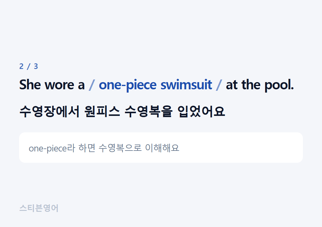She wore a one-piece swimsuit at the pool. — 수영장에서 원피스 수영복을 입었어요