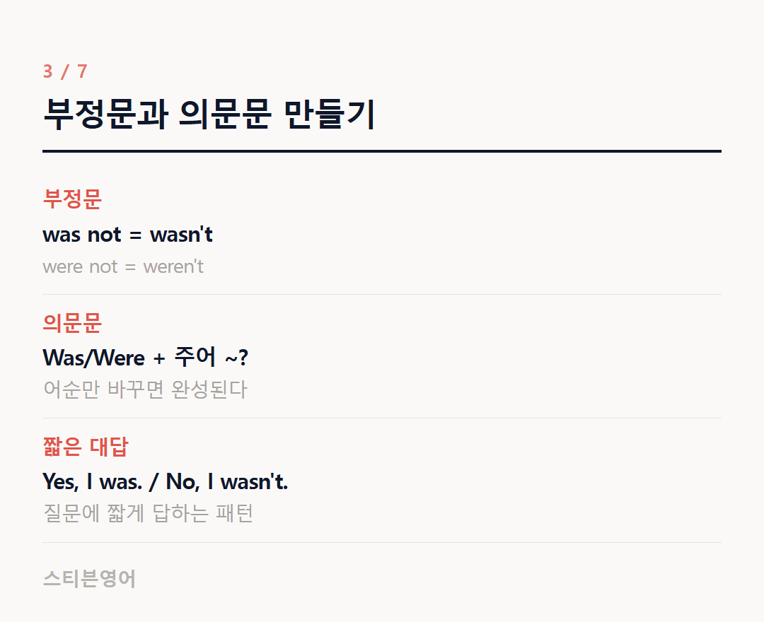 부정문과 의문문 만들기 — 부정문, 의문문, 짧은 대답