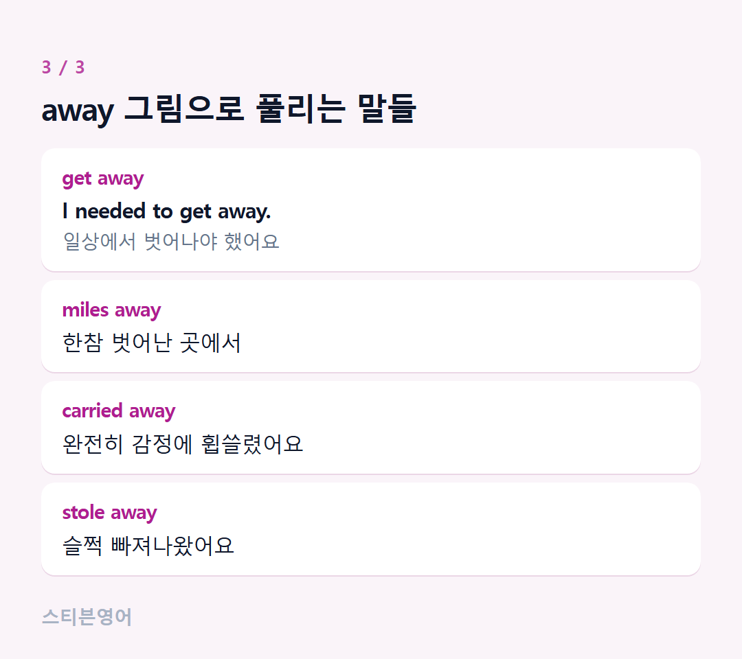 away 그림으로 풀리는 말들 — get away, miles away, carried away, stole away