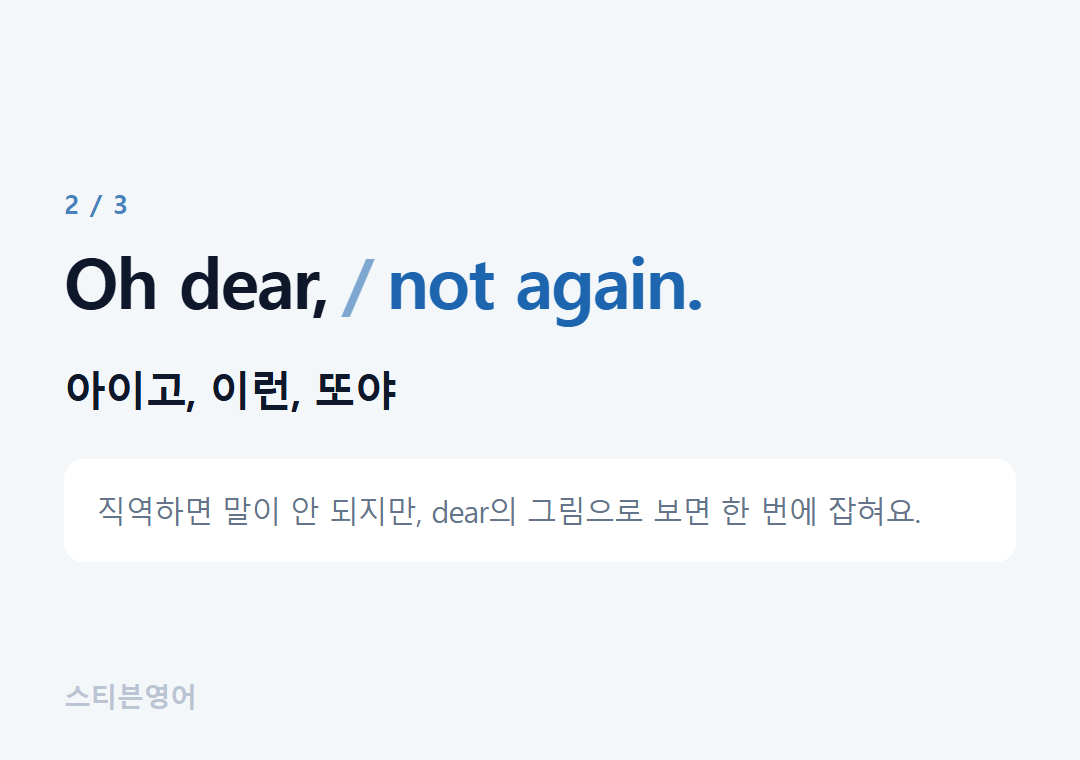 Oh dear, not again. — 아이고, 이런, 또야