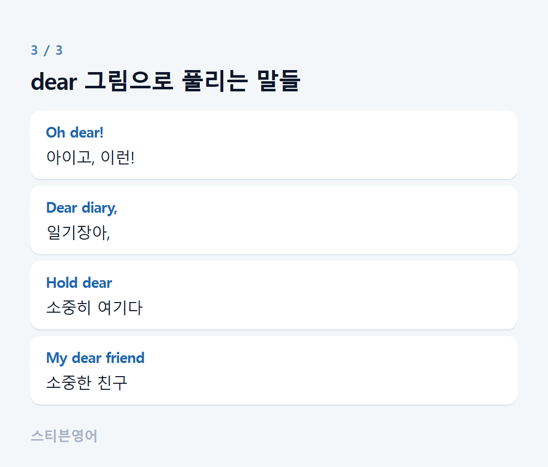 dear 그림으로 풀리는 말들 — Oh dear!, Dear diary,, Hold dear, My dear friend