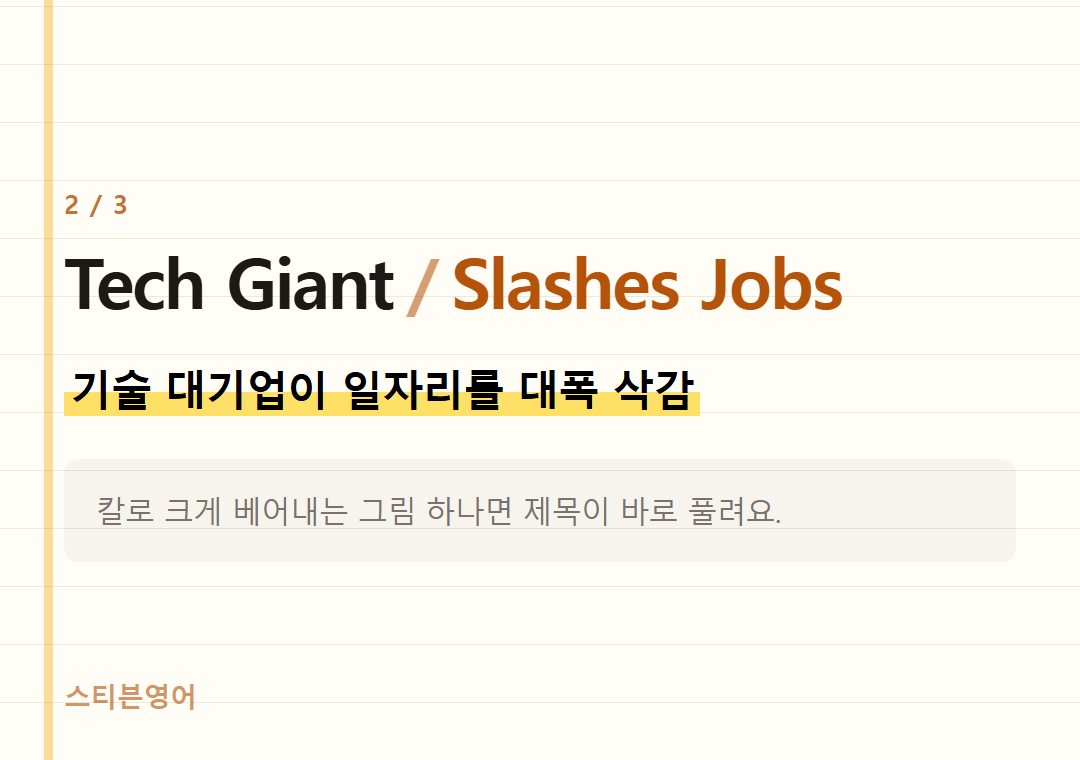 Tech Giant Slashes Jobs — 기술 대기업이 일자리를 대폭 삭감