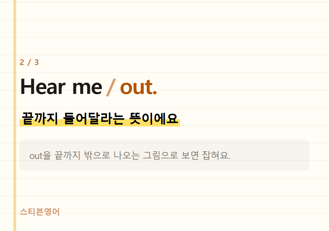 Hear me out. — 끝까지 들어달라는 뜻이에요
