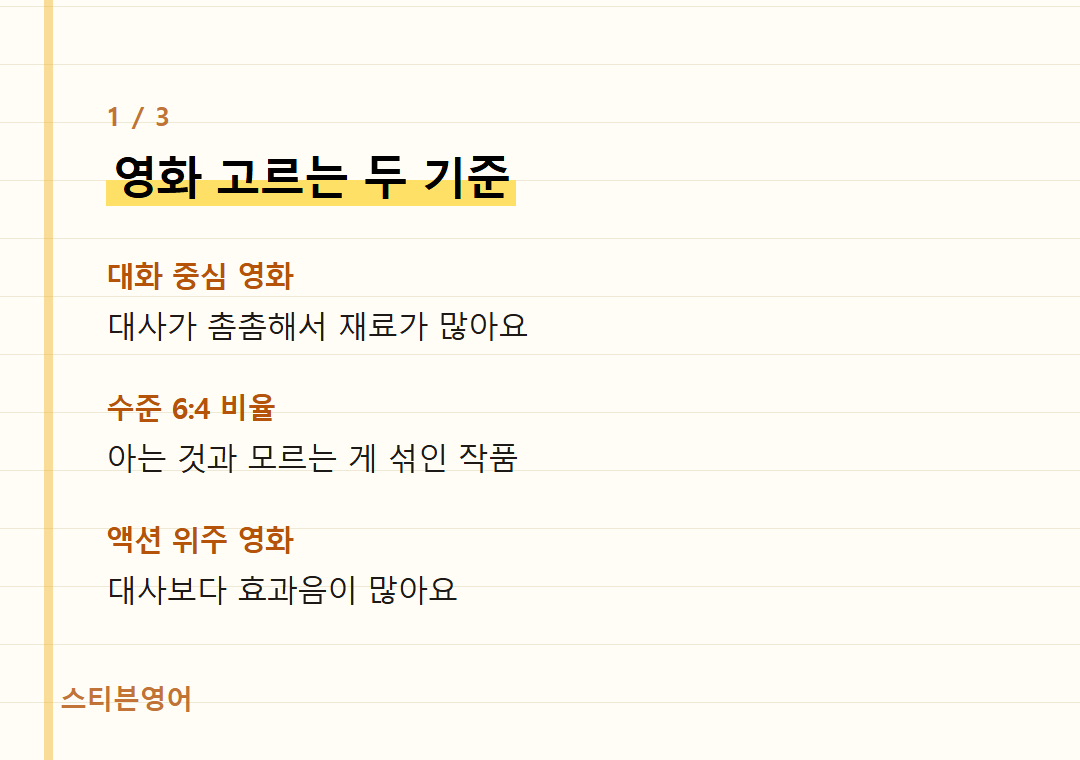 영화 고르는 두 기준 — 대화 중심 영화, 수준 6:4 비율, 액션 위주 영화