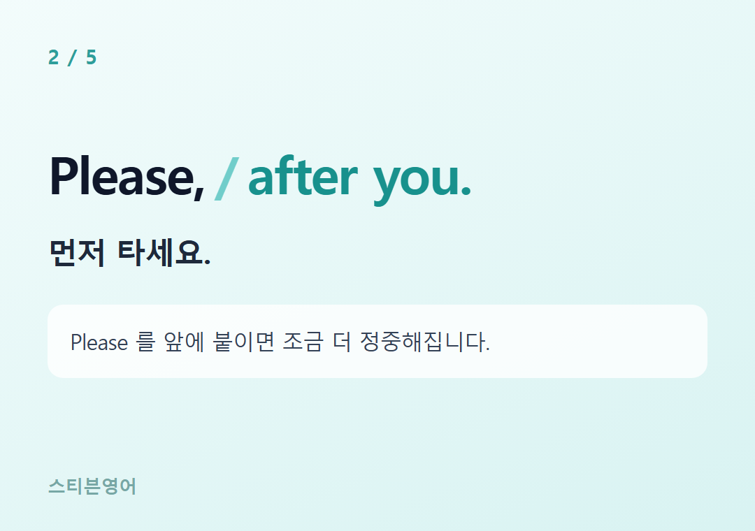 Please, after you. — 먼저 타세요.