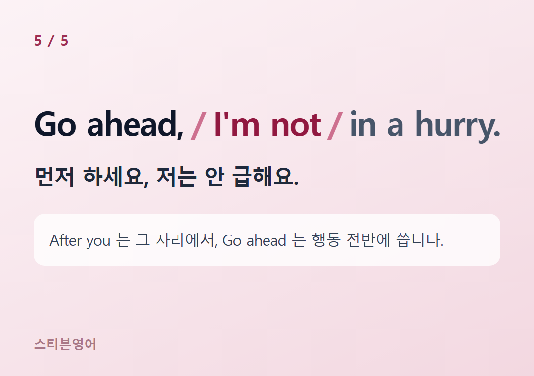 Go ahead, I'm not in a hurry. — 먼저 하세요, 저는 안 급해요.