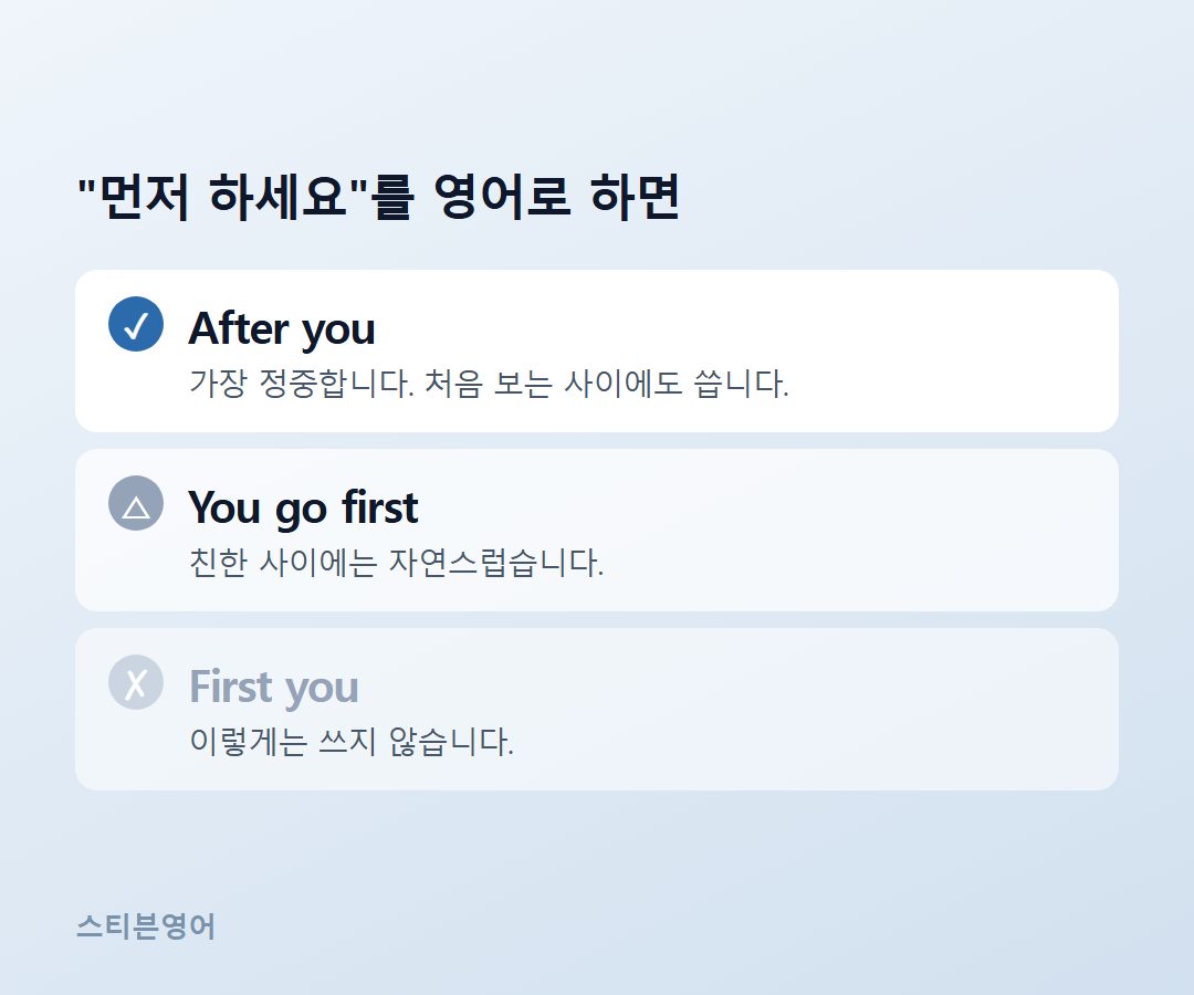 After you / You go first / First you