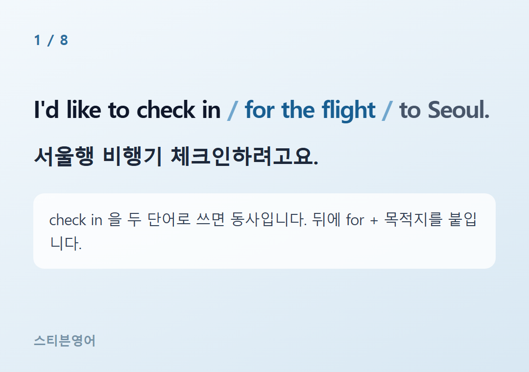 I'd like to check in for the flight to Seoul. — 서울행 비행기 체크인하려고요.