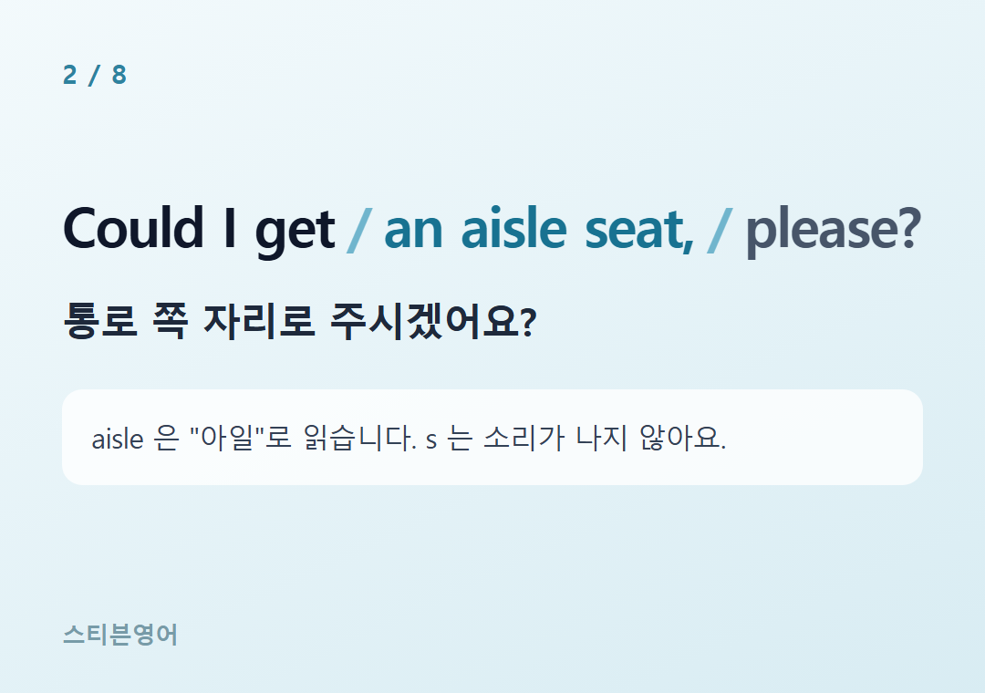 Could I get an aisle seat, please? — 통로 쪽 자리로 주시겠어요?